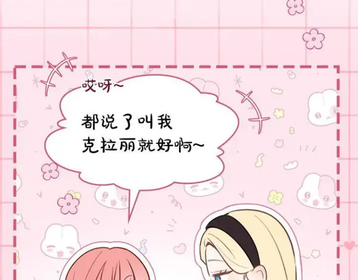 漫画《冬城的小囚犯》第81话 喜欢谁？第62张图