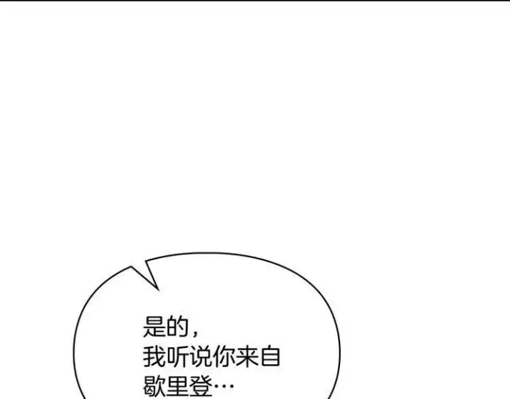 漫画《冬城的小囚犯》第81话 喜欢谁？第74张图