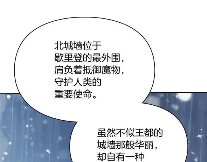 漫画《冬城的小囚犯》第81话 喜欢谁？第78张图