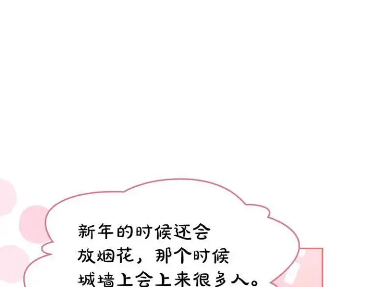 漫画《冬城的小囚犯》第81话 喜欢谁？第81张图