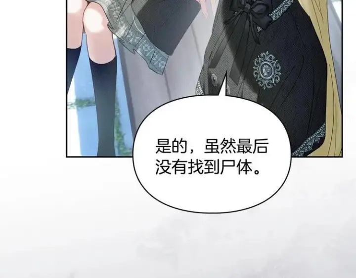 漫画《冬城的小囚犯》第81话 喜欢谁？第97张图