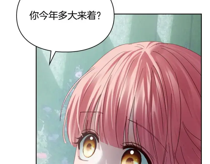 漫画《冬城的小囚犯》第82话 处置罪人第129张图