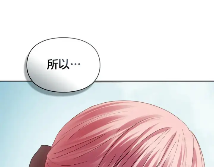 漫画《冬城的小囚犯》第82话 处置罪人第163张图