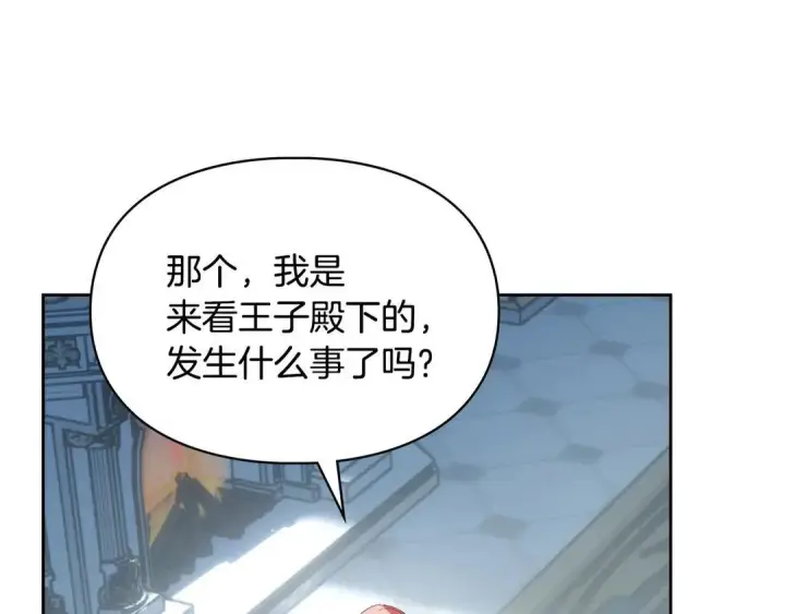 漫画《冬城的小囚犯》第82话 处置罪人第177张图