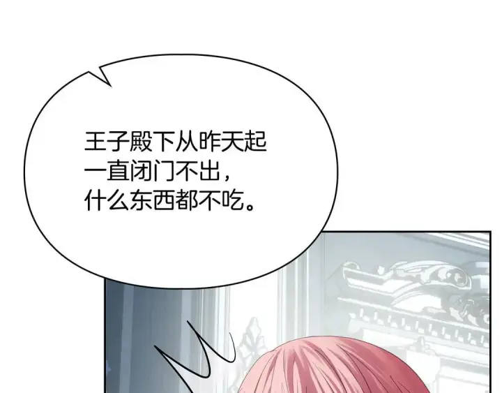 漫画《冬城的小囚犯》第82话 处置罪人第181张图