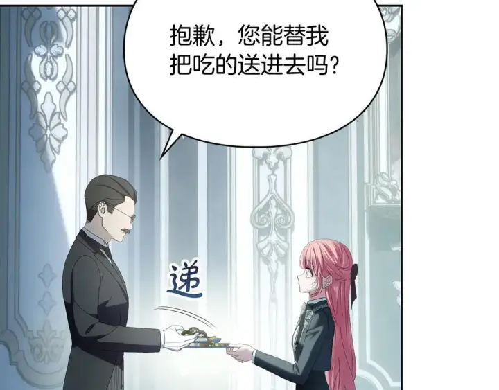 漫画《冬城的小囚犯》第82话 处置罪人第184张图