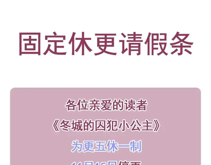 漫画《冬城的小囚犯》第82话 处置罪人第212张图
