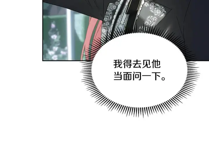 漫画《冬城的小囚犯》第82话 处置罪人第97张图
