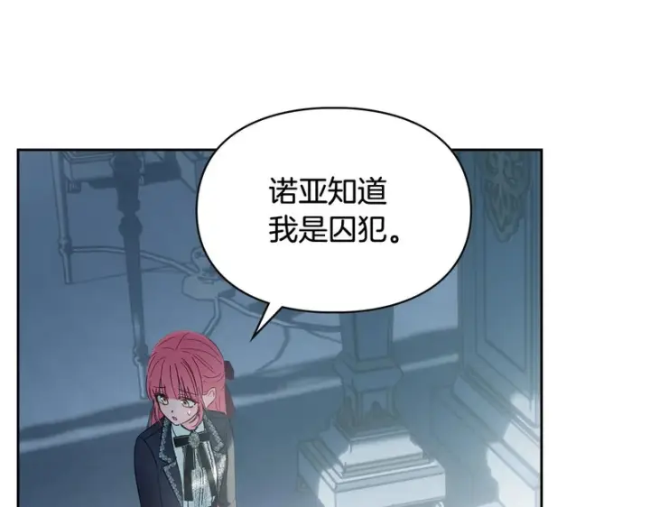 漫画《冬城的小囚犯》第83话 保护好她第101张图