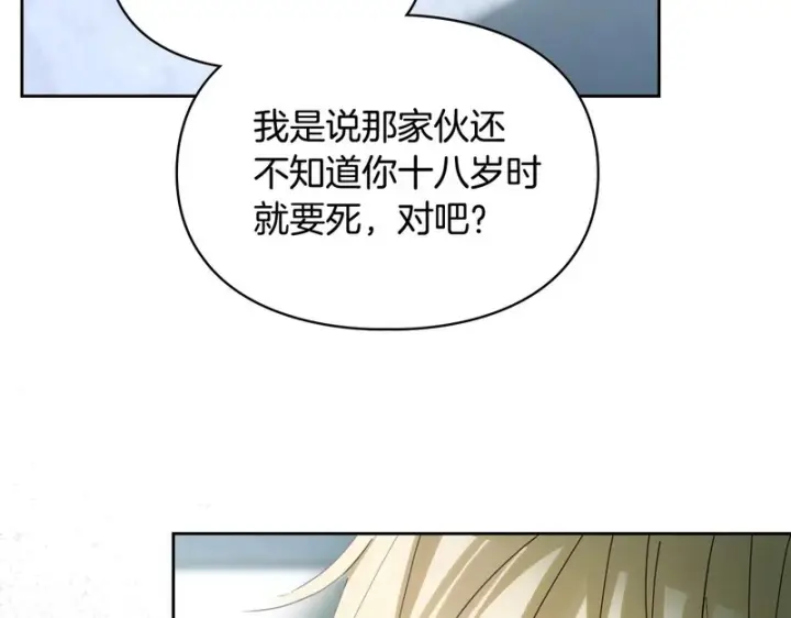 漫画《冬城的小囚犯》第83话 保护好她第103张图