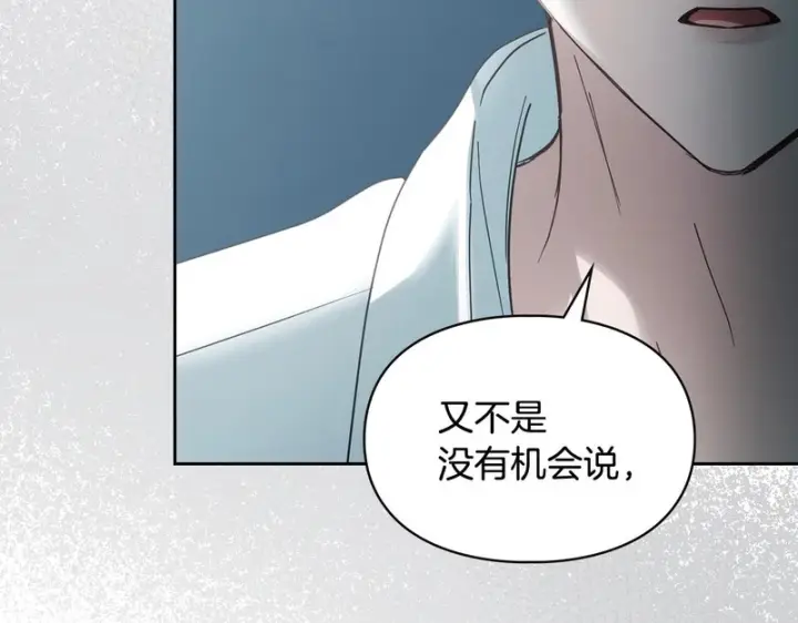 漫画《冬城的小囚犯》第83话 保护好她第105张图