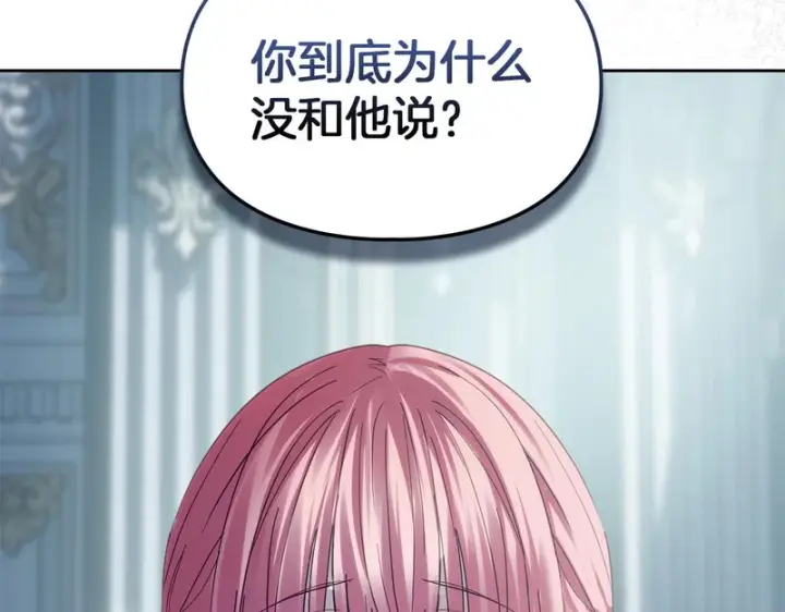 漫画《冬城的小囚犯》第83话 保护好她第107张图