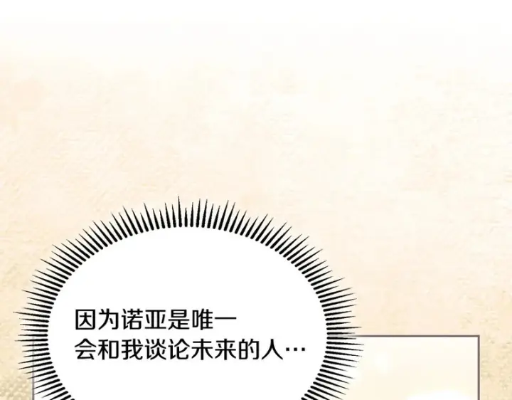漫画《冬城的小囚犯》第83话 保护好她第121张图
