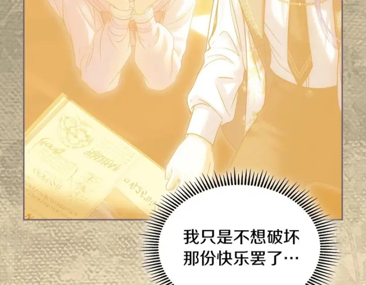 漫画《冬城的小囚犯》第83话 保护好她第123张图