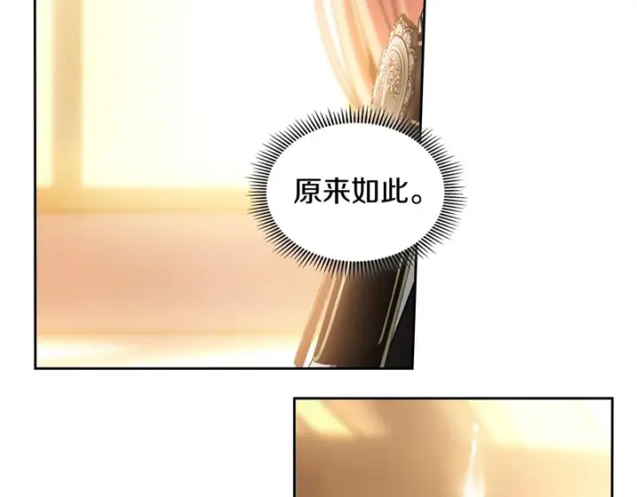 漫画《冬城的小囚犯》第83话 保护好她第143张图
