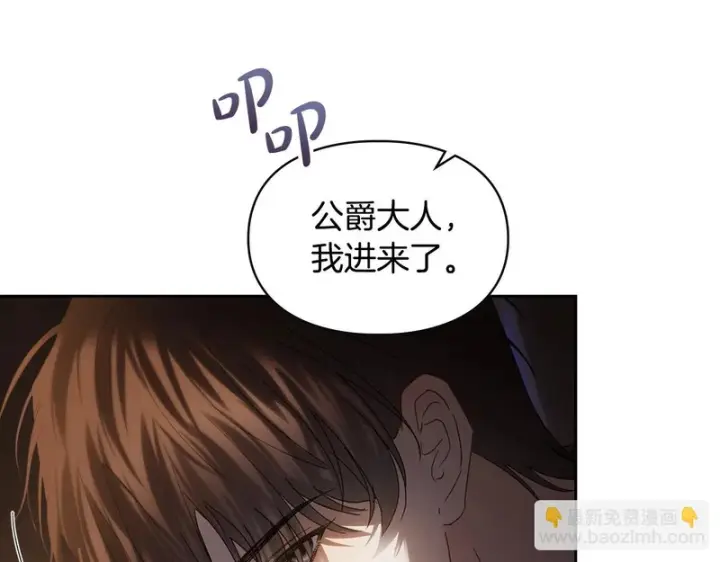 漫画《冬城的小囚犯》第83话 保护好她第159张图