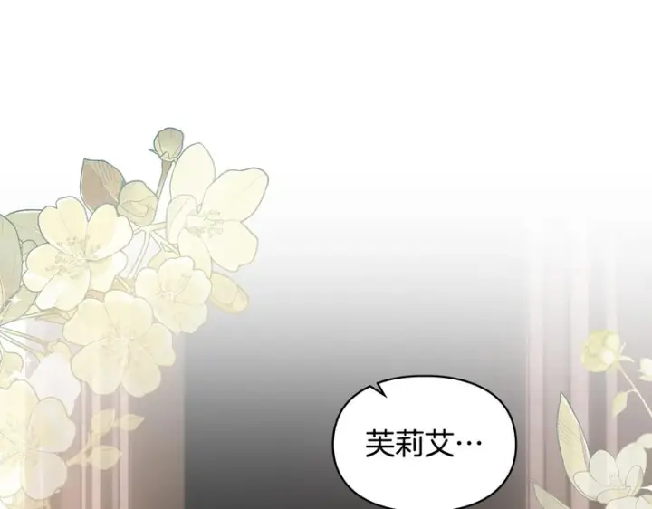 漫画《冬城的小囚犯》第83话 保护好她第162张图