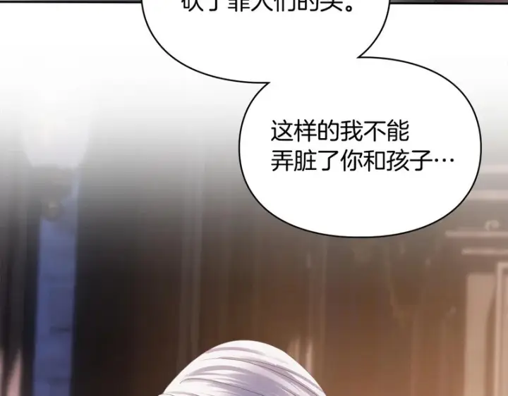 漫画《冬城的小囚犯》第83话 保护好她第171张图