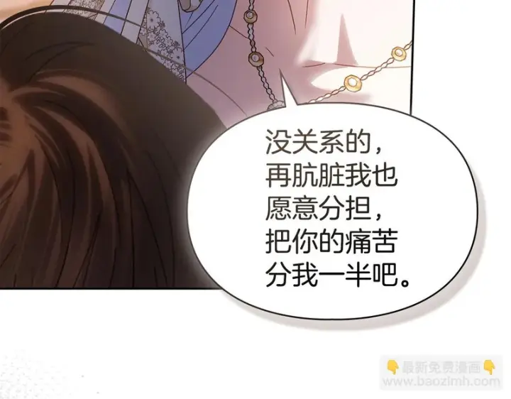 漫画《冬城的小囚犯》第83话 保护好她第177张图