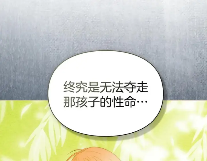 漫画《冬城的小囚犯》第83话 保护好她第183张图