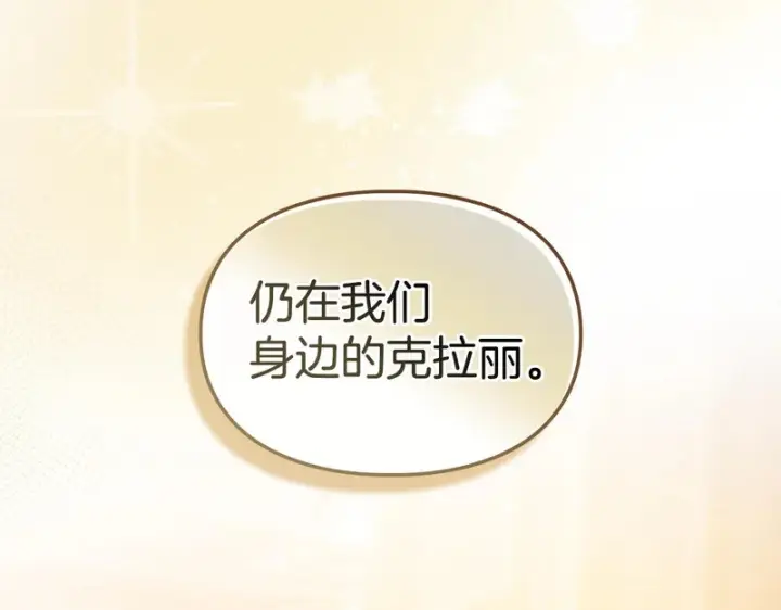 漫画《冬城的小囚犯》第83话 保护好她第196张图