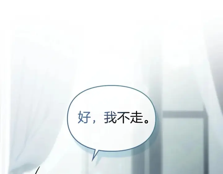 漫画《冬城的小囚犯》第83话 保护好她第20张图