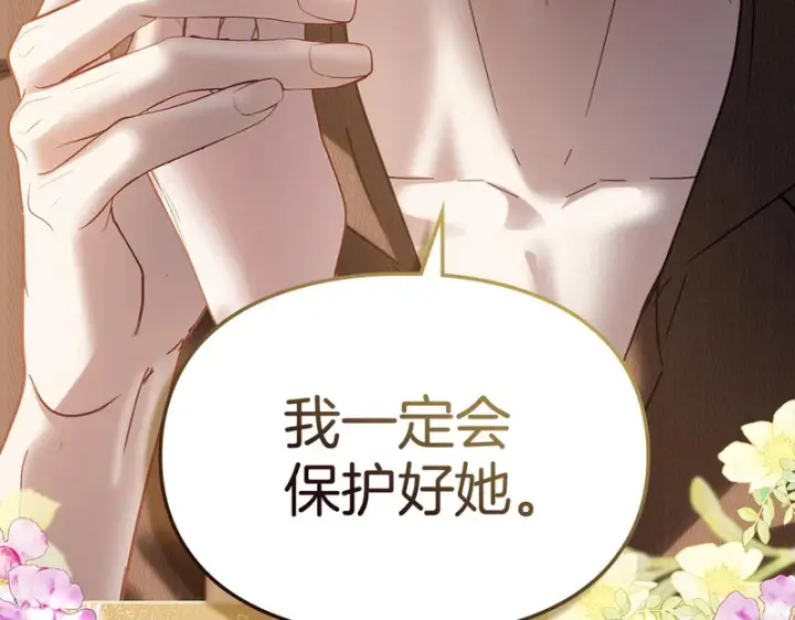 漫画《冬城的小囚犯》第83话 保护好她第205张图