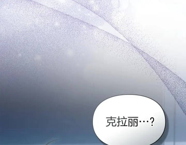 漫画《冬城的小囚犯》第83话 保护好她第4张图