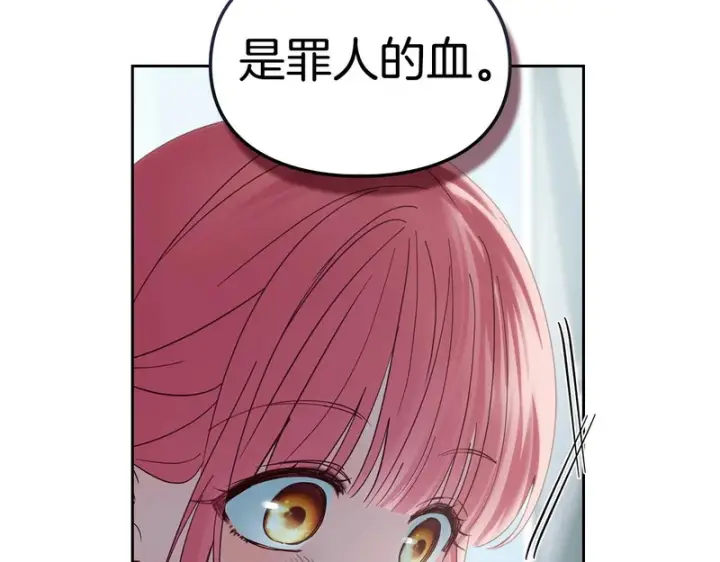 漫画《冬城的小囚犯》第83话 保护好她第45张图