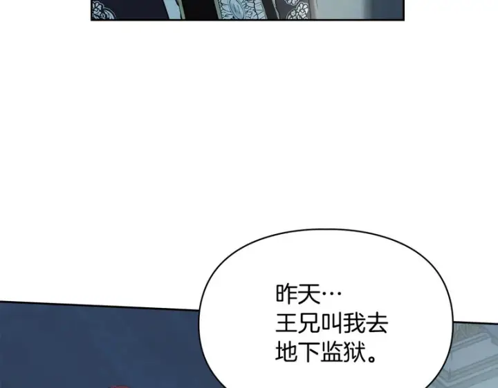 漫画《冬城的小囚犯》第83话 保护好她第47张图