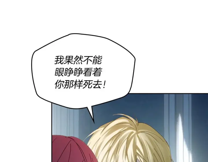 漫画《冬城的小囚犯》第83话 保护好她第61张图