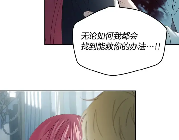 漫画《冬城的小囚犯》第83话 保护好她第63张图