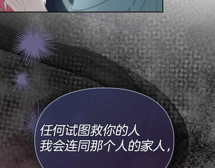 漫画《冬城的小囚犯》第83话 保护好她第65张图
