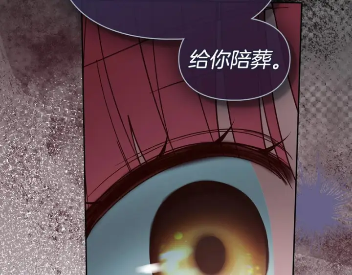 漫画《冬城的小囚犯》第83话 保护好她第66张图