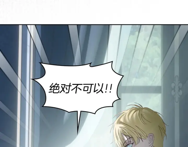 漫画《冬城的小囚犯》第83话 保护好她第69张图