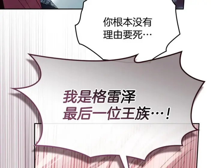 漫画《冬城的小囚犯》第83话 保护好她第74张图