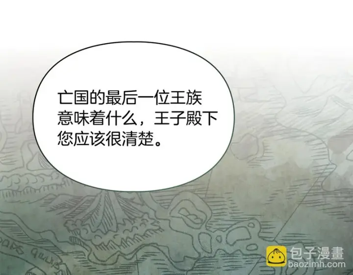 漫画《冬城的小囚犯》第83话 保护好她第78张图