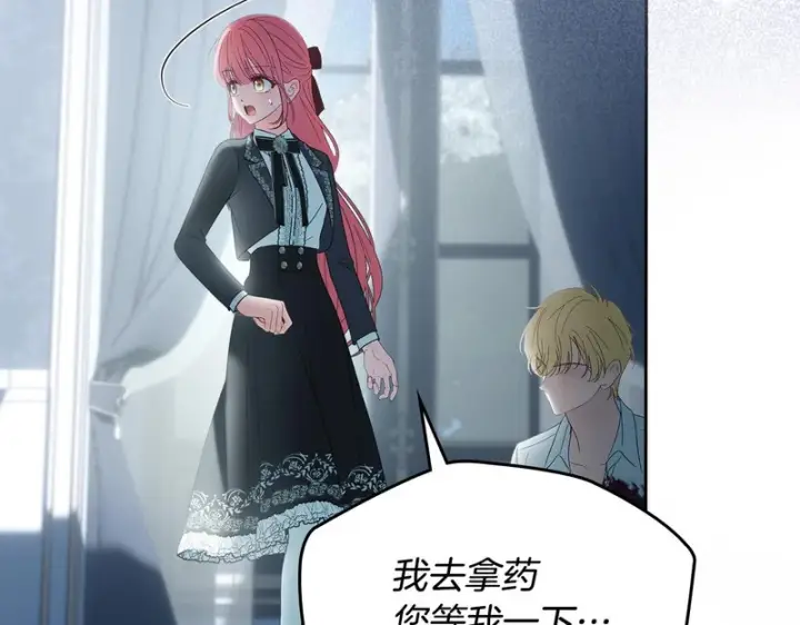 漫画《冬城的小囚犯》第83话 保护好她第9张图