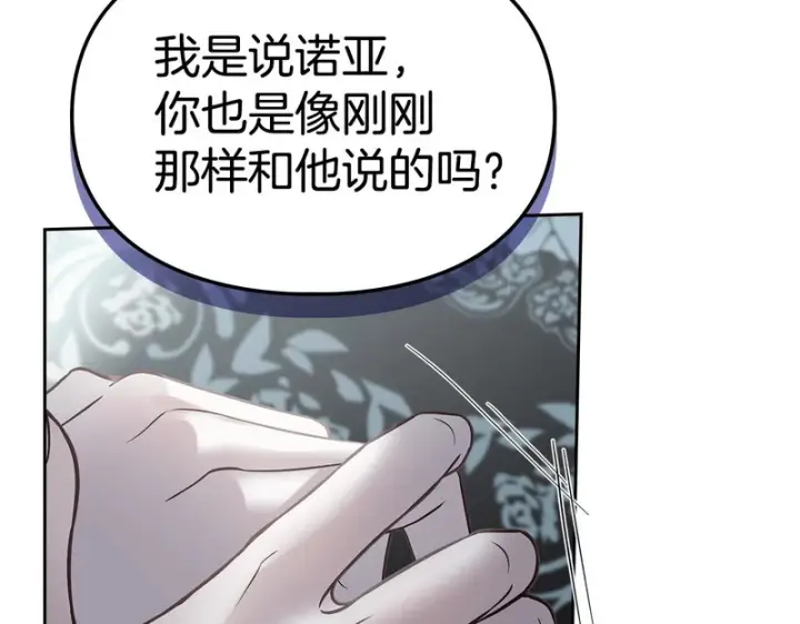 漫画《冬城的小囚犯》第83话 保护好她第92张图