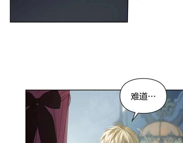 漫画《冬城的小囚犯》第83话 保护好她第94张图