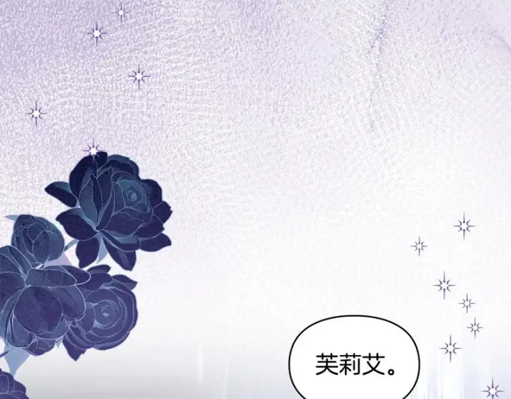 漫画《冬城的小囚犯》第二季完结话 知道真相第113张图