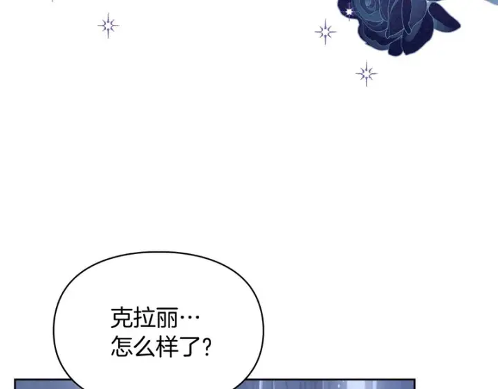 漫画《冬城的小囚犯》第二季完结话 知道真相第116张图