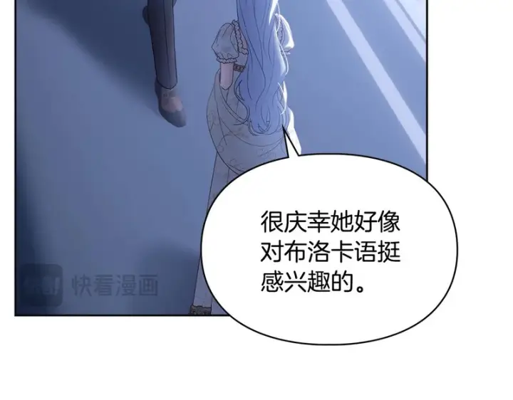 漫画《冬城的小囚犯》第二季完结话 知道真相第118张图