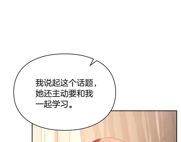 漫画《冬城的小囚犯》第二季完结话 知道真相第119张图