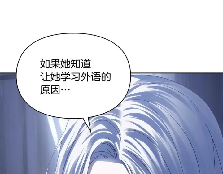 漫画《冬城的小囚犯》第二季完结话 知道真相第123张图