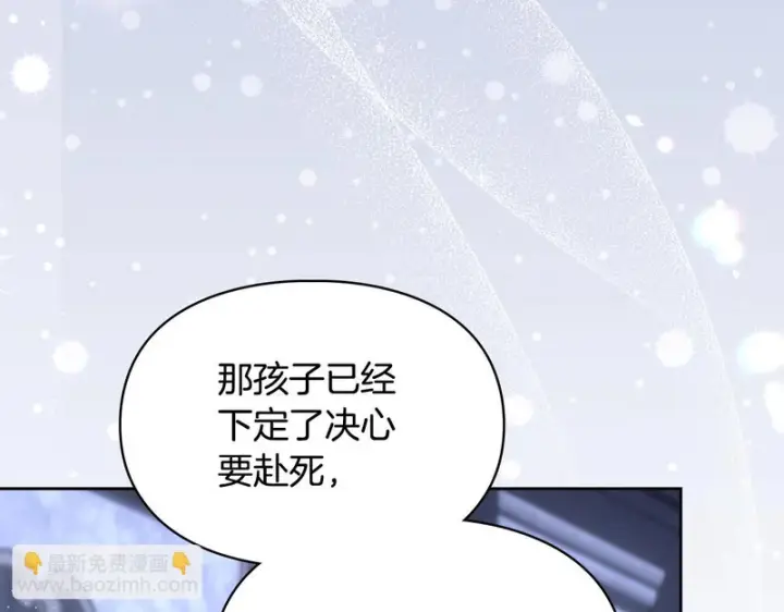 漫画《冬城的小囚犯》第二季完结话 知道真相第128张图