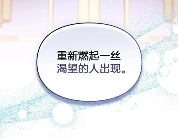 漫画《冬城的小囚犯》第二季完结话 知道真相第137张图