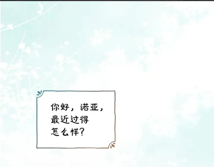 漫画《冬城的小囚犯》第二季完结话 知道真相第144张图