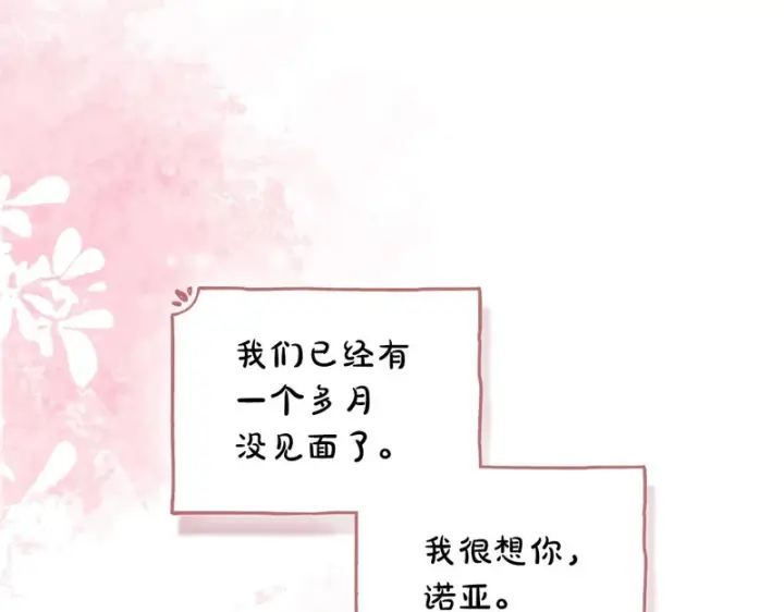 漫画《冬城的小囚犯》第二季完结话 知道真相第149张图