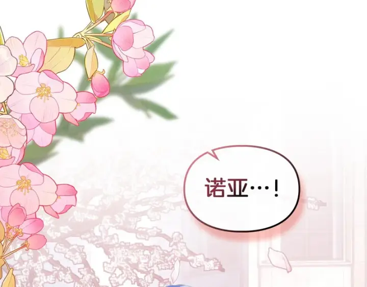 漫画《冬城的小囚犯》第二季完结话 知道真相第15张图